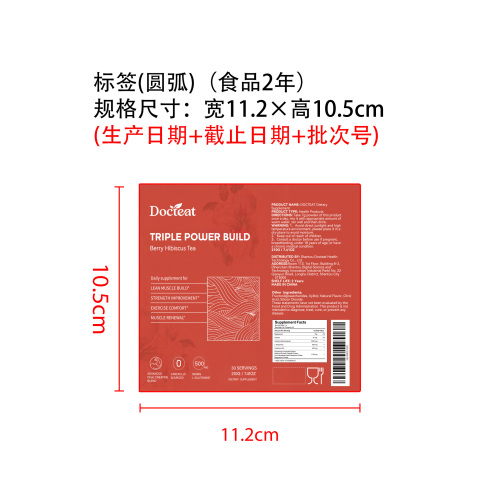 增肌补充剂标签（圆弧 食品2年）（价格包含于半成品）