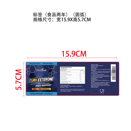 体能恢复强化胶囊（入口）标签（圆弧）（食品两年）