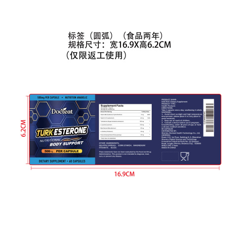 体能恢复强化胶囊（入口）标签（圆弧）（食品两年）（仅限返工使用）