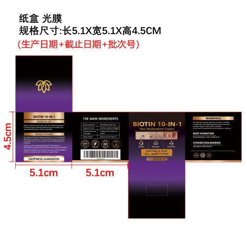 肌肤滋润护理霜纸盒（光膜）