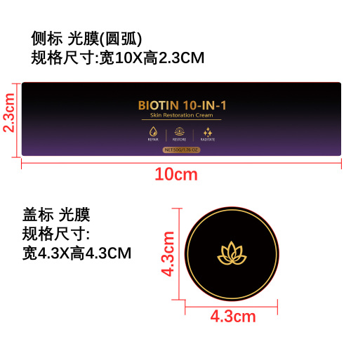 肌肤滋润护理霜标签（光膜）
