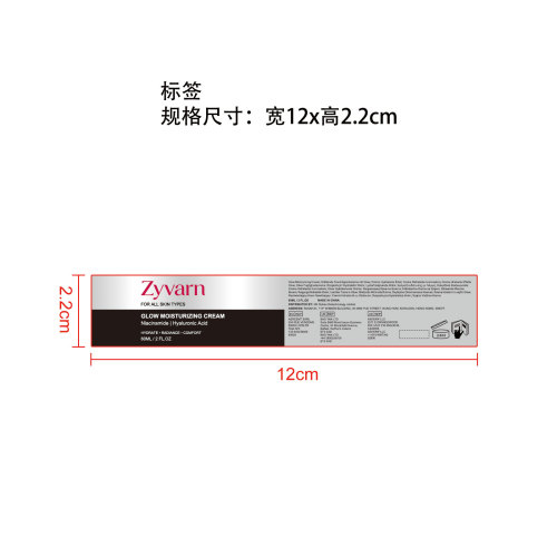 焕亮保湿霜标签