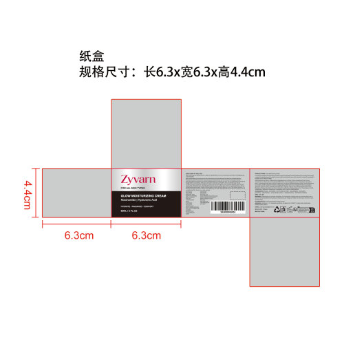 焕亮保湿霜纸盒