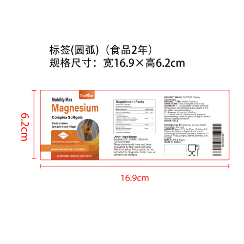 三重镁关节健康支持软胶囊标签（圆弧 食品2年）（返工 一次性）