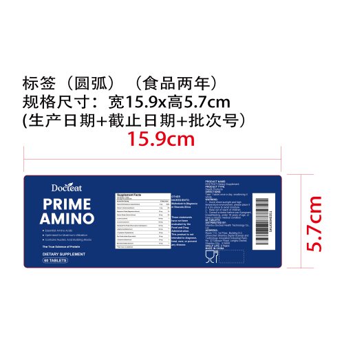 氨基酸能量支持片（入口）标签（圆弧）（食品两年）