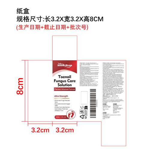 指甲护理精华液纸盒