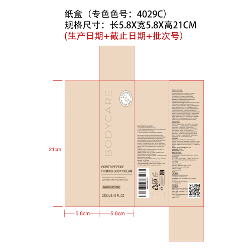 肌肤紧致护理乳纸盒（专色4029C）