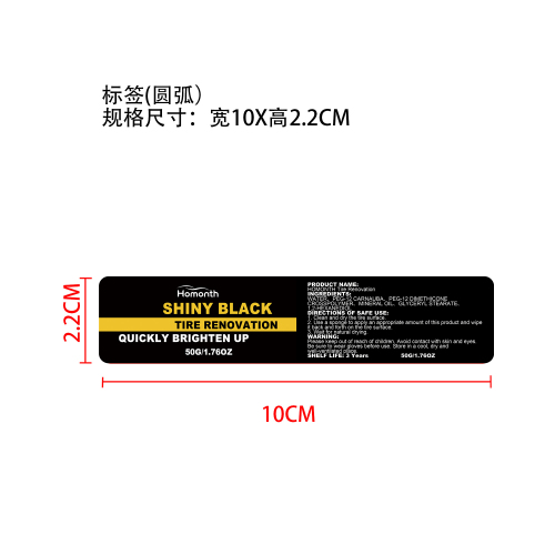 汽车轮胎翻新套装标签（圆弧）