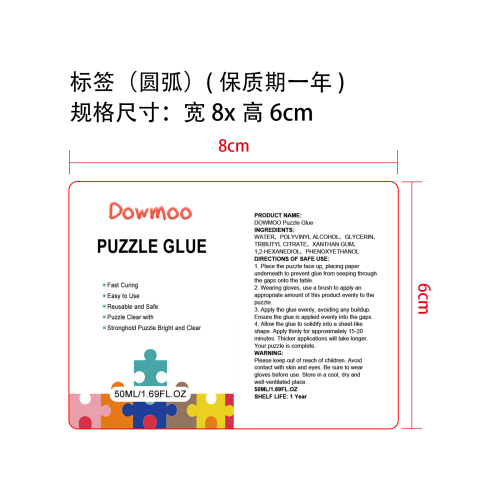 拼图胶水标签（圆弧）（保质期一年）