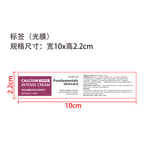 滋润保湿面霜标签(光膜)