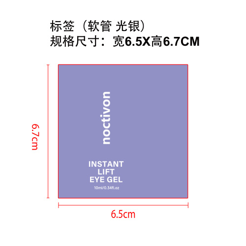 滋养紧致眼霜标签（软管光银）只用一次