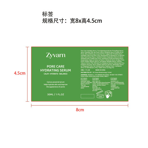毛孔护理保湿精华液标签