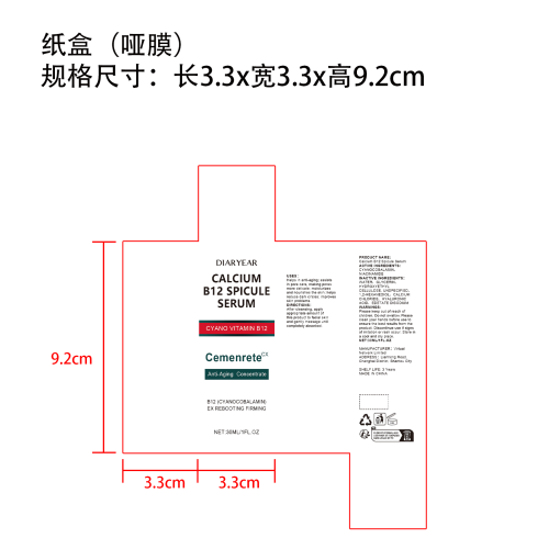 抗衰老精华液纸盒(哑膜)