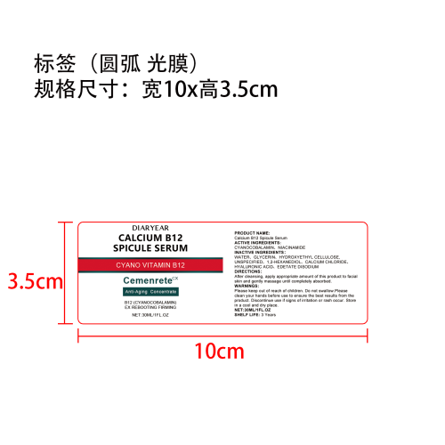 抗衰老精华液标签(圆弧 光膜)
