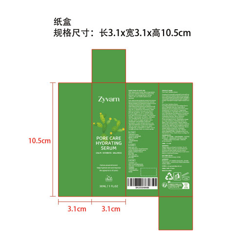 毛孔护理保湿精华液纸盒