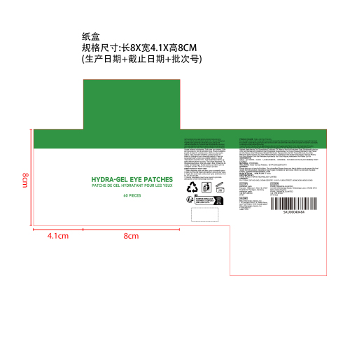 保湿凝胶眼膜纸盒