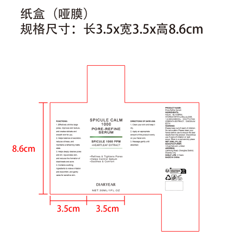 收缩毛孔紧致精华液纸盒(哑膜)