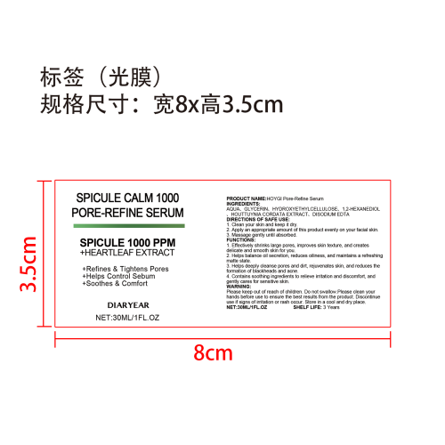 收缩毛孔紧致精华液标签(光膜)