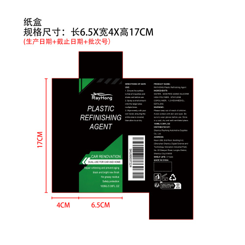 汽车内饰塑料翻新喷雾纸盒
