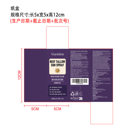 防晒喷雾纸盒