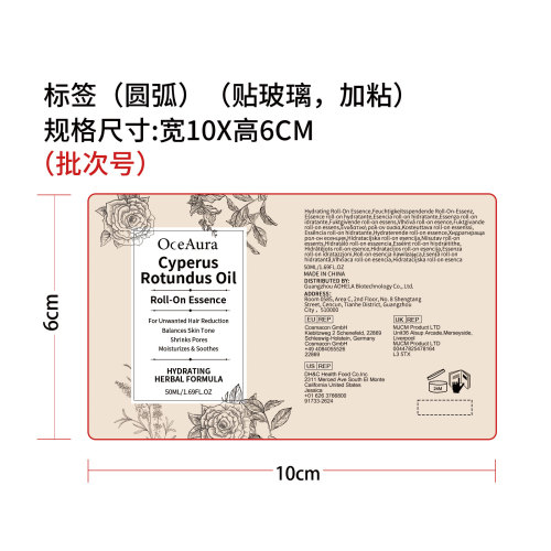 舒缓肌肤滚珠精华液标签（圆弧 玻璃加粘）