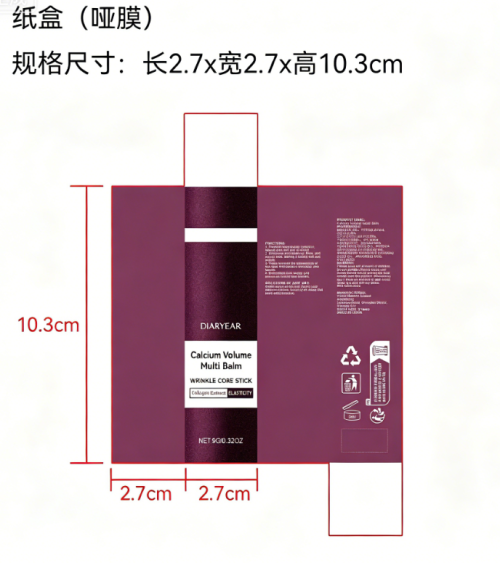 多效润肤霜棒纸盒(哑膜)