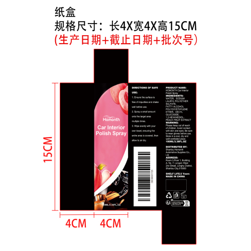 汽车内饰抛光喷雾（水蜜桃味）纸盒
