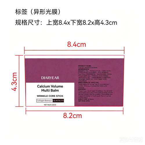 多效润肤霜棒标签(异形 光膜)