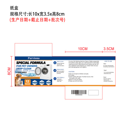 洗衣机清洁片纸盒