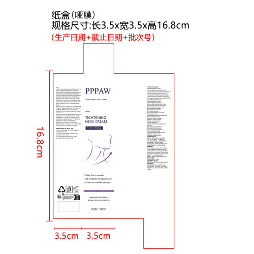胶原蛋白保湿颈霜纸盒(哑膜)