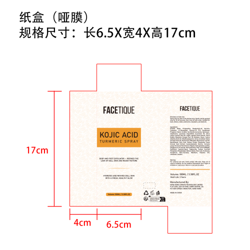 曲酸姜黄角质清洁喷雾纸盒(哑膜)