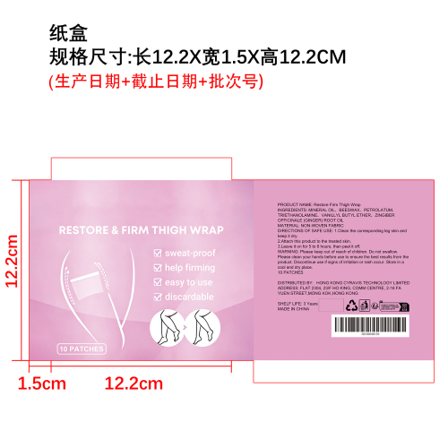 腿部紧致贴（纸盒）