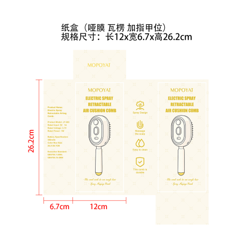 电动喷雾气囊按摩梳米白色纸盒(哑膜,瓦楞,指甲位)