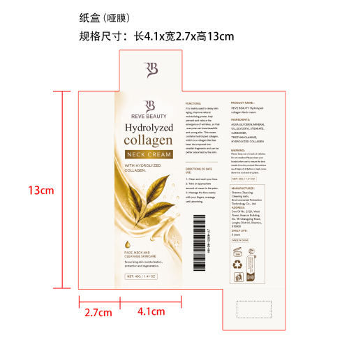 水解胶原蛋白颈霜纸盒(哑膜)