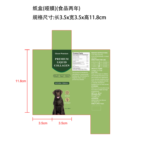 狗胶原蛋白支持滴剂纸盒(哑膜 食品2年)
