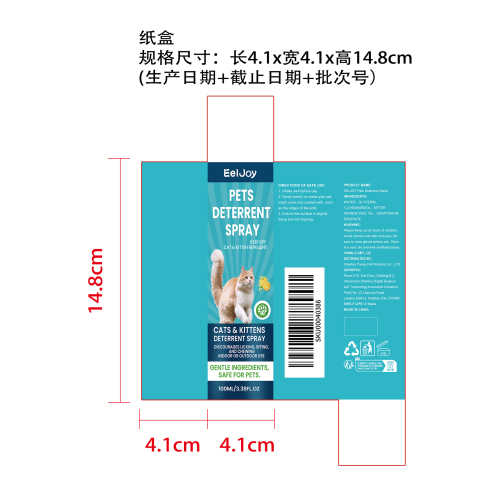 驱避宠物喷雾纸盒