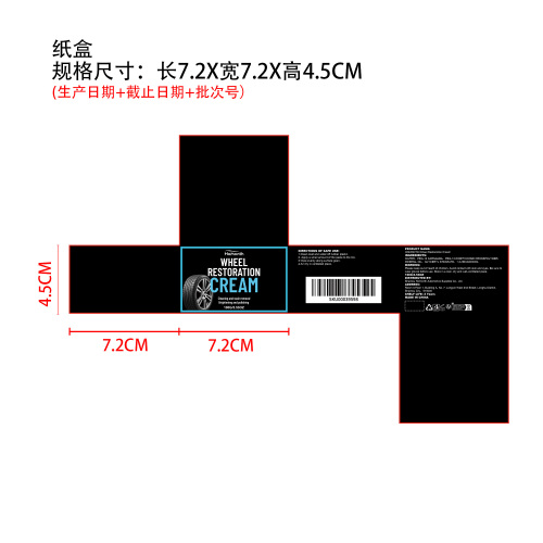 轮胎修复膏纸盒