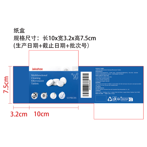 多功能泡腾清洁片纸盒