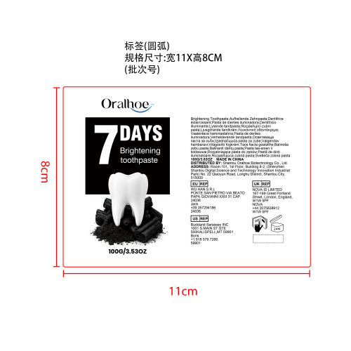 亮白去渍牙膏标签（圆弧）