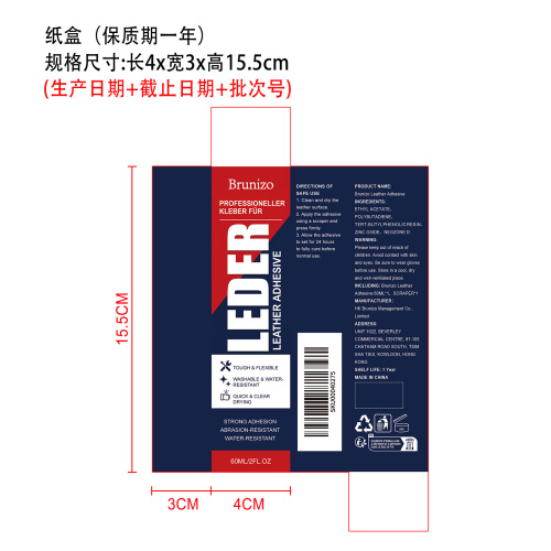 皮革粘合剂纸盒(保质期一年)