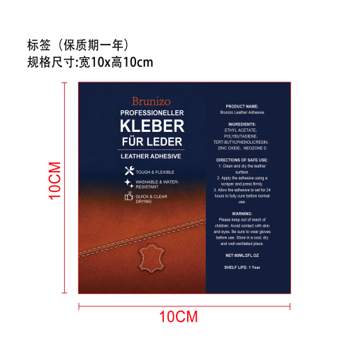 皮革粘合剂标签(软管)(保质期一年)