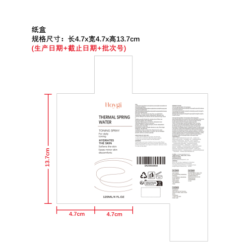 舒缓活泉水喷雾纸盒