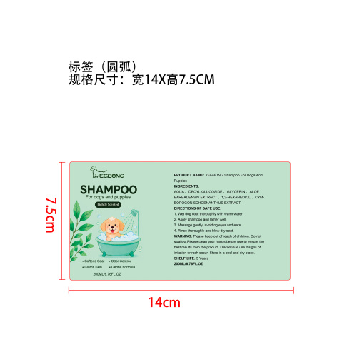 YEGBONG 狗狗多效沐浴露标签(圆弧，哑膜)