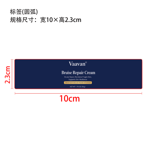 皮肤护理膏标签（圆弧）