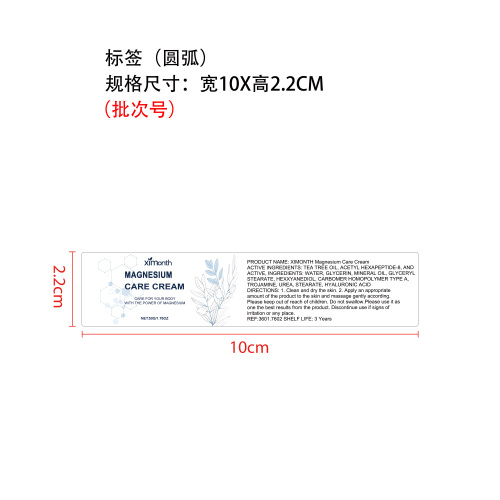 皮肤修复镁霜标签（圆弧）