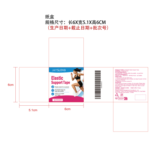 弹性运动胶带纸盒