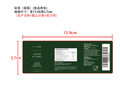 肝脏健康支持胶囊标签（圆弧 食品2年）（价格包含在半成品）