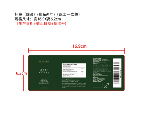 肝脏健康支持胶囊标签（圆弧 食品2年）（返工，一次性）