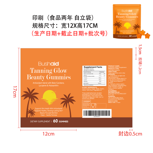 美黑软糖印刷（自立印刷袋 食品2年）