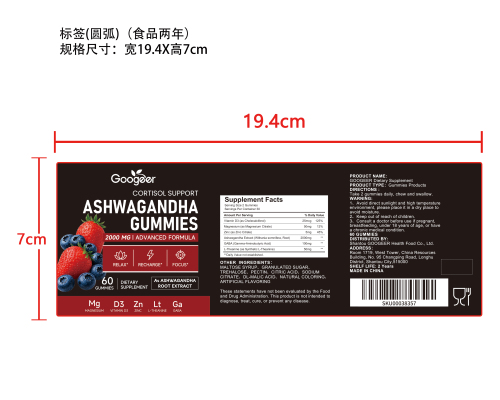 安弛焕衡膳食软糖（入口）标签（圆弧 食品2年）